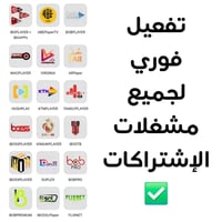 شاشات سمارت • مشغلات سيرفر • تفعيل فوري