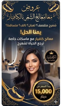 علاج شعرج المتقصف والمتساقط يم الكوافيرة نونة شارع المكاتب مجاور روضة ...