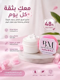 مانع تعرق • ٤٨ ساعة • لطيف للبشرة