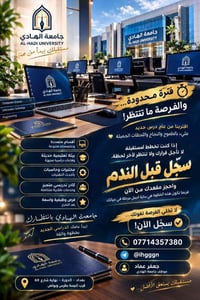 جامعة الهادي • الدورة • فترة محدودة