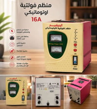 منظم فولتية • ١٦ أمبير • العمارة