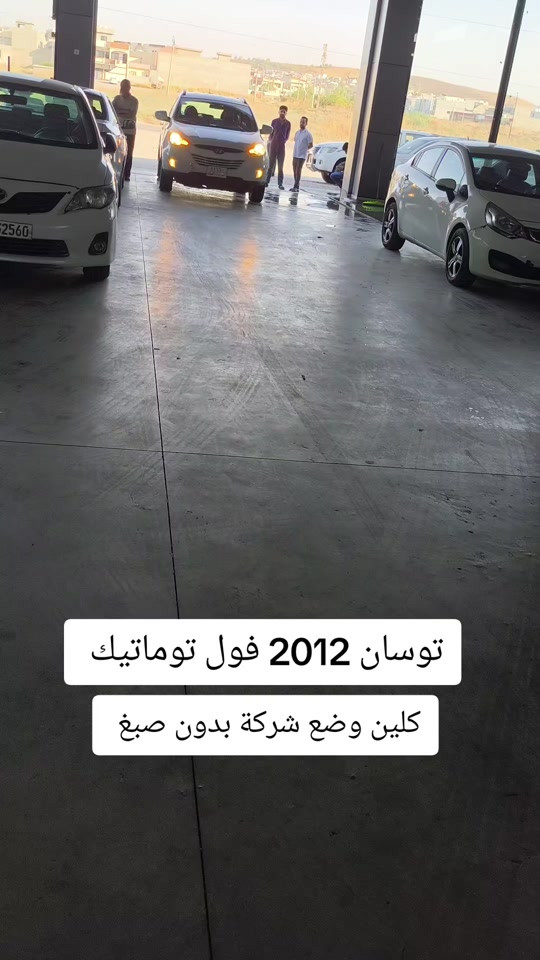 #***********  #العراق #النجف #عراق #بغداد 

نص مكتوب في الصور:
- توسان 2012 فول توماتيك كلين وضع شركة بدون صبغ