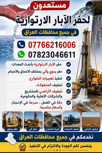 حفر آبار ارتوازية • أحدث المعدات • جميع المحافظات