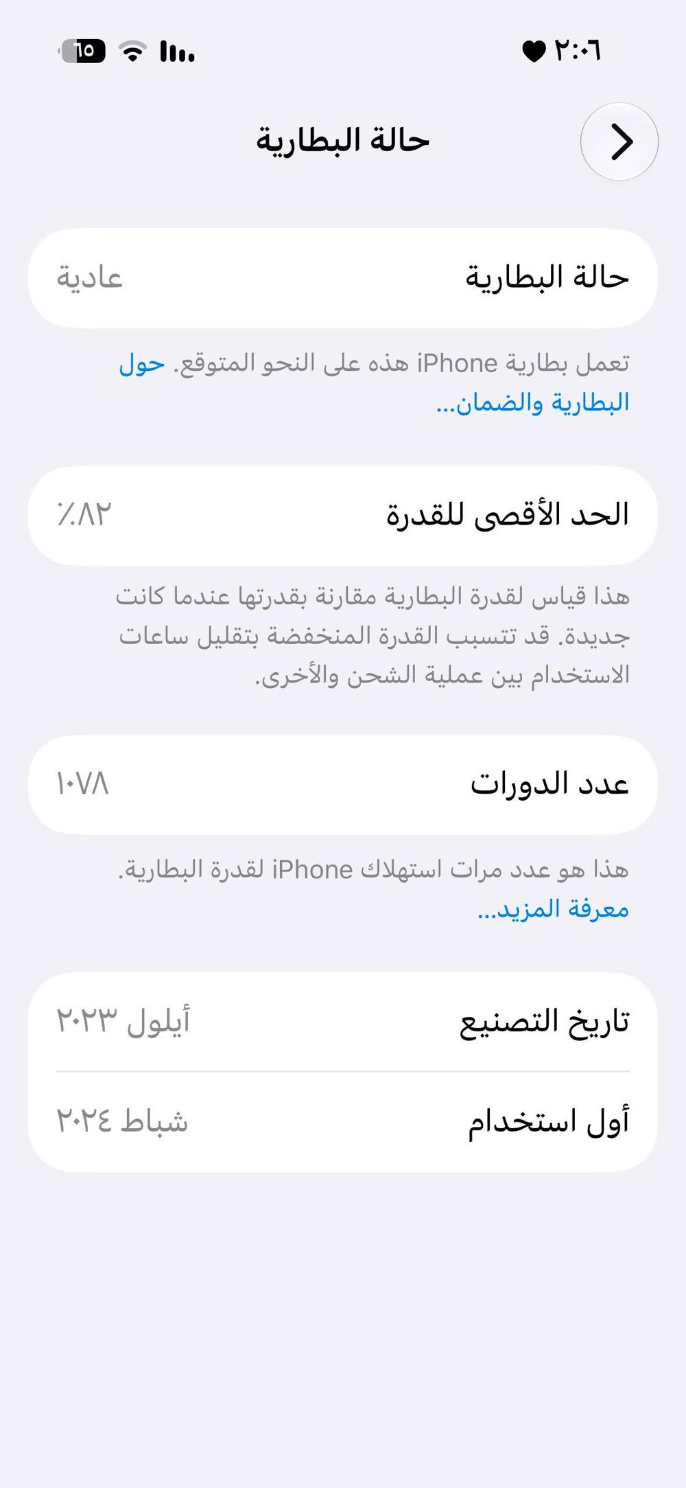السلام عليكم 15 عادي للبيع او مراوس ب 15 برو ماكس انطي فرق  الجهاز نضيف مال بيت 
دبل سيم 2
بطاريه 82
ذاكره 128
بدون ملحقات 
متواجد فيس و واتساب
***********