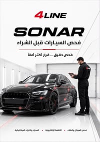 سونار فحص • بولش وPPF • النجف الأشرف
