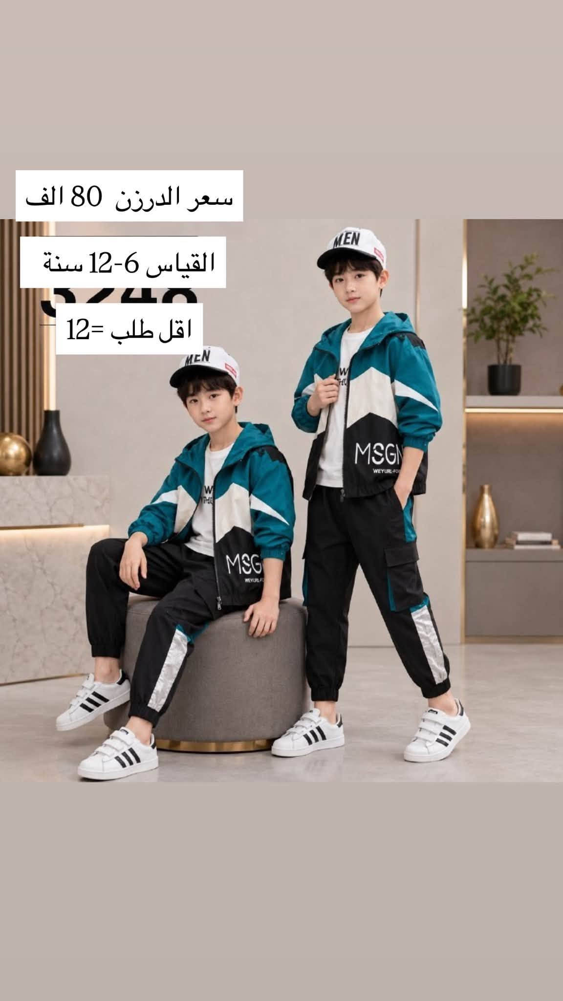 للحجز والاستفسار مراسلة واتساب
*********** 
https://t.me/horsaaf

نص مكتوب في الصور:
- سعر الدرزن 72 الف
- سعر القطعه 6.000 الف
- القياس 3-8 سنة
- اقل طلب = 12
- رقم الموديل
- 3342
- طقم بناتي قطعتين
- سويت شيرت + بنطلون
- جودة عالية للخياطة
- مرونة عالية للحركة
- تفاصيل أنيقة وأنثوية
- قماش ناعم ومريح
- متوفر بمقاسات
- 120 - 160
- 3542
- تفاصيل أنيقة وقلوبة
- سعر الدرزن 92 الف القياس 4-10 سنة اقل طلب = 12 رقم الموديل 1881
- سعر الدرزن 68 الف
- القياس 5-10 سنة
- اقل طلب درزن
- Model No.
- 2682
- موديل 3170 قطعتين فقط سعر الدرزن 104 الف القياس 5-10 سنة NEW COLLECTION اقل طلب درزن
- سعر الدرزن 80 الف القياس 6-12 سنة اقل طلب = 12