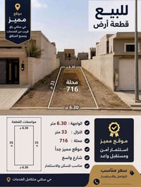 زيونه محله ٧١٦ • ٢٠٨م • واجهة ٦٫٣م
