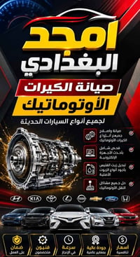 كيرات أوتوماتيك • الطالبية بغداد • تبديل زيوت