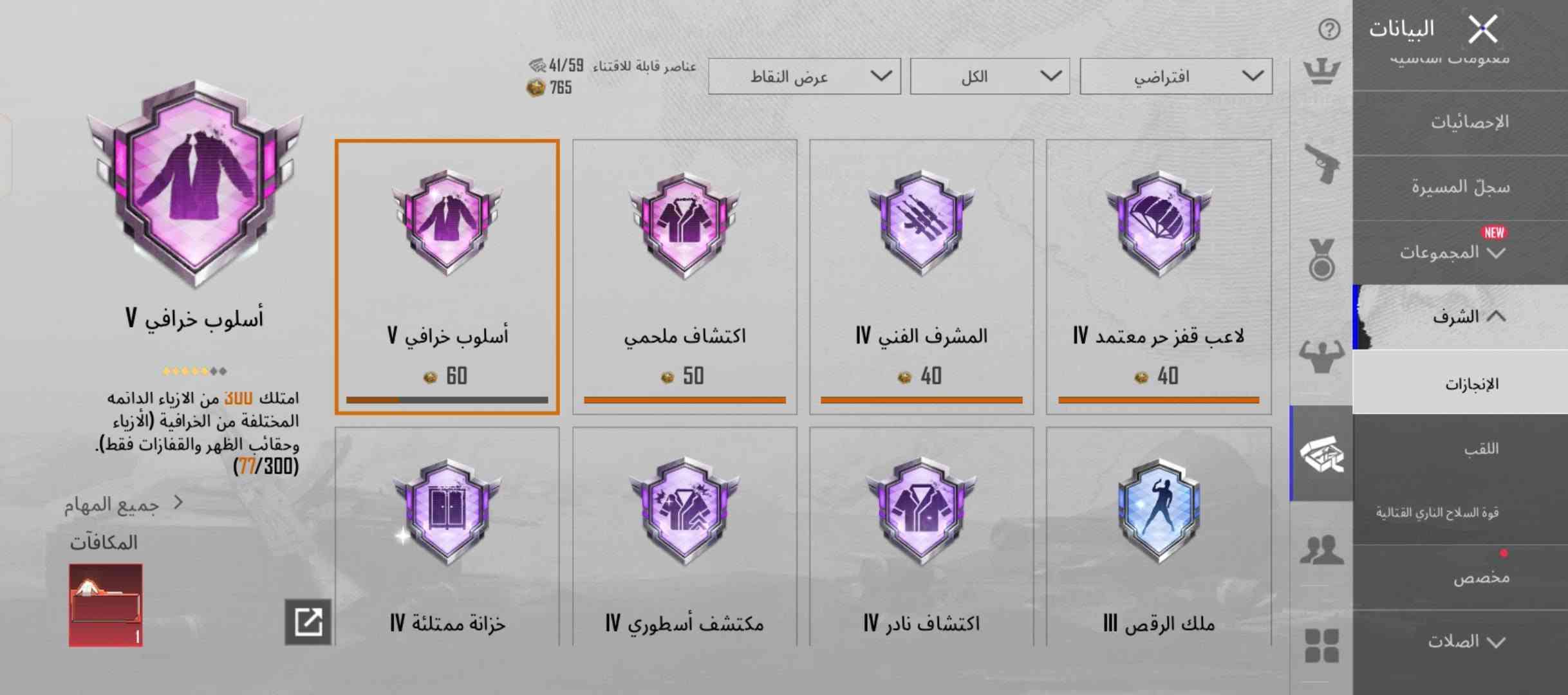 ◾ حساب ببجي ◾
⚜️ شحن الـسيزن -خير من الله 
⚜️مستوى الحساب -74
⚜️ مميز - 140 صندوق
فيس البنت سيزن 4 المعرف لا يعرف
وويا شعر هم
وبي 6 كرستالات حمر  

⚜️ اسلحة التطوير -28 ويه سلاح الاربي 29
⚜️ عدد الخوذ -33 بيهن3 مثك
⚜️عدد الشنط -32 و3 مثك
⚜️ الرقصات - خير من الله مينحسبن
⚜️مجموع المثك-77 ويه الاربي80
⚜️مجموعات-56

◾ ربط الحساب - جيميل

◾ سعر الحساب - 225

🤔للتواصل : واتساب فقط *********** 🧑‍🦲.
🤔العنوان  : بصره معقل قرب الساعة 
الحساب متكامل من كلشي نقصة ام فور ثلجي ويفول بس ما حالفني الحض علمود اطلعة ان شاء الله تطلع للي ياخذه

نص مكتوب في الصور:
- 25,969 6,206 23,420 أزياء الإطلالات بحث حسب الجودة حفظ الـنيـة 1 1 1 15 17 17 1 1 1 2 2 3
- الحوت الغاضب - UMP45 (المستوى 3) تقدم الأبحاث 3/3 الشكل الأساسي شكل متقدم إشعار الاستبعاد المختبر مقتني 28 7 5 6 2
- البيانات معلومات أساسية الإحصائيات سجل المسيرة المجموعات المستوى قاعة العرض خزينة إنجاز المجموعة الشرف إعدادات الخصوصية نظام النقاط مصدر النقاط الشاشة الرئيسية لترى مستوى مجموعتك ومكافآتك وتصني... المسيرة 54 55 56 57 58 10 3 40 المستوى 56 جامع من النخبة 16 5085/5225 140 أكثر لبلوغ المستوى 57 0 28 80 GILT 0 SUPERCAP 0 452 367 جمع الكل
- البيانات معلومات أساسية الإحصائيات سجل المسيرة المجموعات NEW الشرف مخصص الصلات WOW بطاقة اللاعب الاجتم. اللقب مقتنى أسلوب خرافي مجيد منذ 4 من خبير السلاح محبوب الجماهير مسالم الجامع المتفوق زعيم المكاسب الاستهداف المثابرة شخص مثالي المصير المميز أسلوب خرافي أنت هاوِ جمع ذو ذوق رفيع. تم الحصول عليها في: 2025.06.02 إلغاء التجهيز
- البيانات معلومات أساسية الإحصائيات سجل المسيرة المجموعات NEW الشرف الإنجازات اللقب قوة السلاح الناري القتالية مخصص الصلات المصير المميز الجامع القناص الماهر خبير عشاء الدجاج غير مصنف تصنيف الخادم 368/526 8/11 79/94 49/73 53/72 41/59 50/76 88/141 7665 المكافات
- معلومات اساسية الإحصائيات سجل المسيرة المجموعات الشرف الإنجازات اللقب قوة السلاح الناري القتاليه مخصص الصلات عناصر قابلة للاقتناء 41/59 765 عرض النقاط الكل افتراضي أسلوب خرافي ٧ أسلوب خرافي ٧ 60 اكتشاف ملحمي 50 المشرف الفني IV 40 لاعب قفز حر معتمد IV 40 امتلك ثلاثة من الأزياء الدائمة المختلفة من الخرافية (الأزياء وحقائب الظهر والقفازات فقط). (77/300) جميع المهام المكافآت خزانة ممتلئة IV مكتشف أسطوري IV اكتشاف نادر IV ملك الرقص III
- 56 جركش مفاجأة في المنزل مجموعة 56 2/100 14 58 تطابق حسب اللغة Brainrot Challenge NEW 4 منظور الشخص الثالث ايرانغل كلاسيكي مصنف انطلاق مصنف - ايرانغل - صيادو منتصف الليل [Lavand2]: تكوين فريق المخزون البطاقات ورشة العمل الموسم S32 الطابع 01:34 2026.09.14 4.6.0.21561 (التوقيت العالمي +0) عالية الدقة - خادم كوريا الجنوبية واليابان 23.420 610 Royale Pass A7 9 الفعاليات رة البراين روت