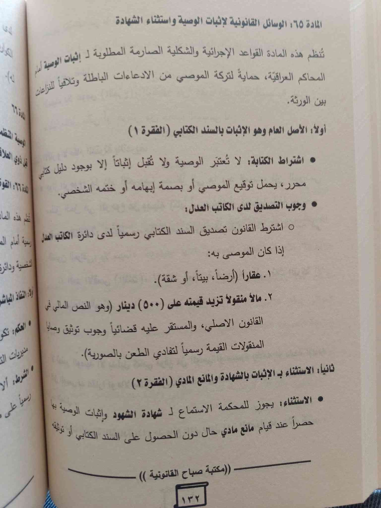 المرشد • قانون الأحوال الشخصية • الطبعة الأولى ٢٠٢٦