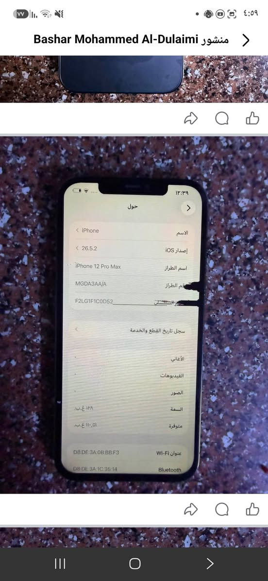 سلام عليكم 12 برو ماكس للبيع الجهاز كما موضخ بل صور السعر 275 لتواصل فقط واتساب ***********

