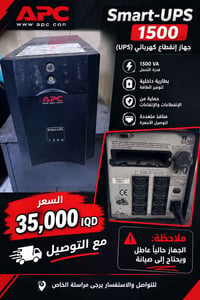 APC • يو بي اس ١٥٠٠VA • عاطل