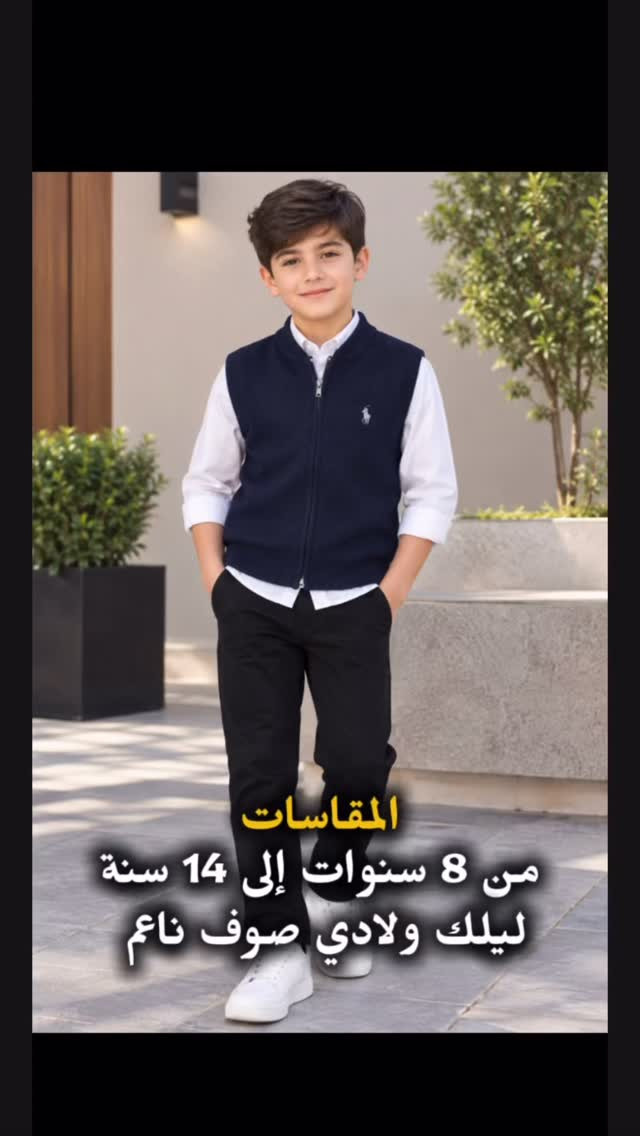 ٨-١٤ سنة • ولادي • صوف ناعم