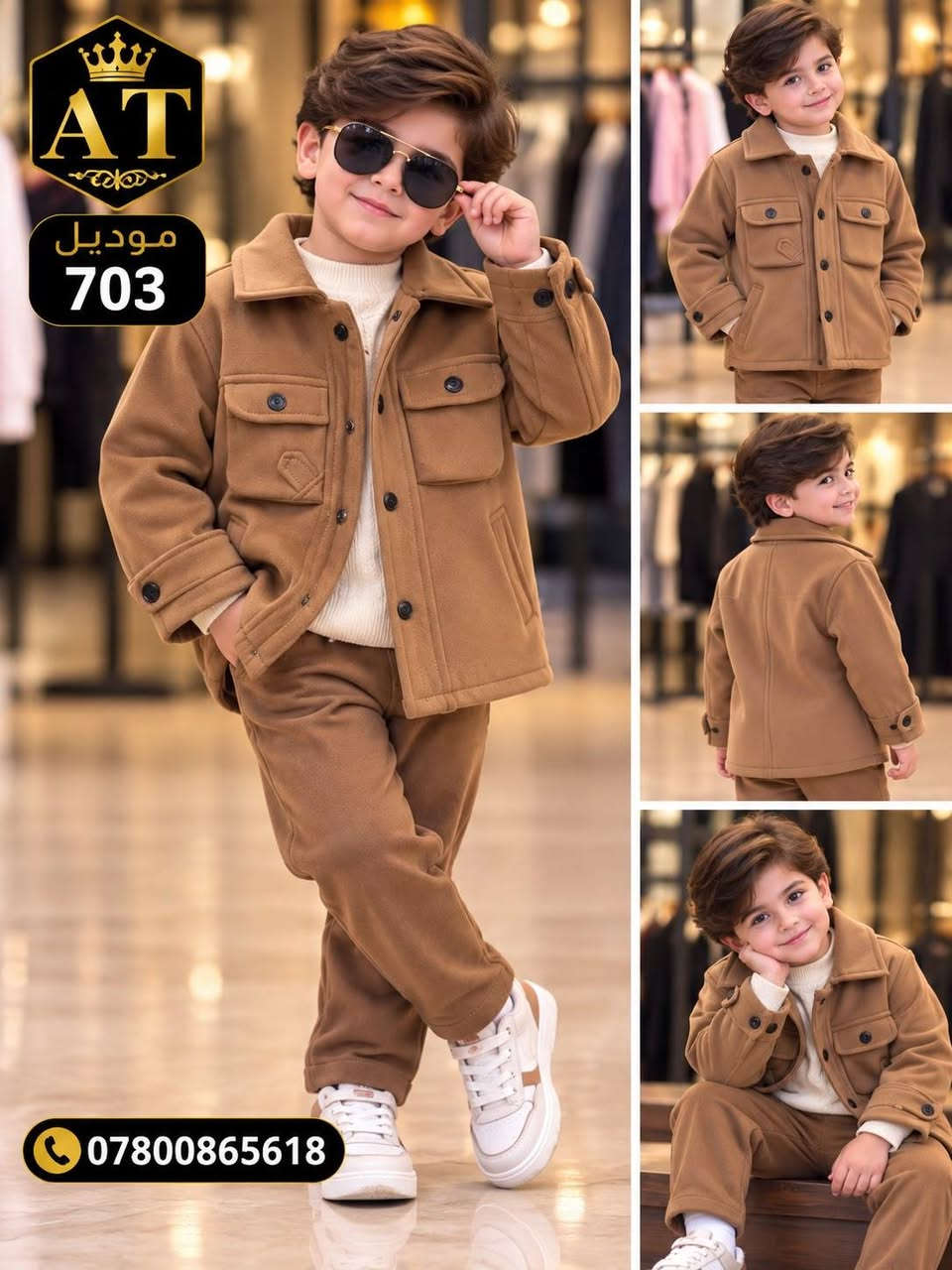 أطفال • موديل 1382 • AT