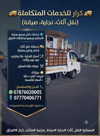 لا توجد تفاصيل  نص مكتوب في الصور: - كرار للخدمات المتكاملة (نقل أثاث،...