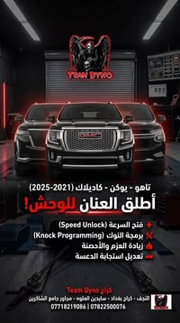 اليوم في Team Dyno، نعلن عن فتح وبرمجة عقول ACDelco E90 Global-B باحتر...