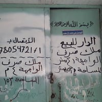 دار للبيع في منطقة الدهانه واجهه 4 متر مساحه 153 متر (مُلك صرف) للاستف...