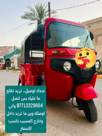 توصيل • داخل وخارج المسيب • رخصة الأدمن
