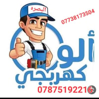 كهربائي متنقل • صيانة وتأسيس • البصرة