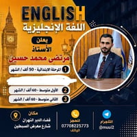 اللغة الإنجليزية • أستاذ مرتضى • الدير النهران