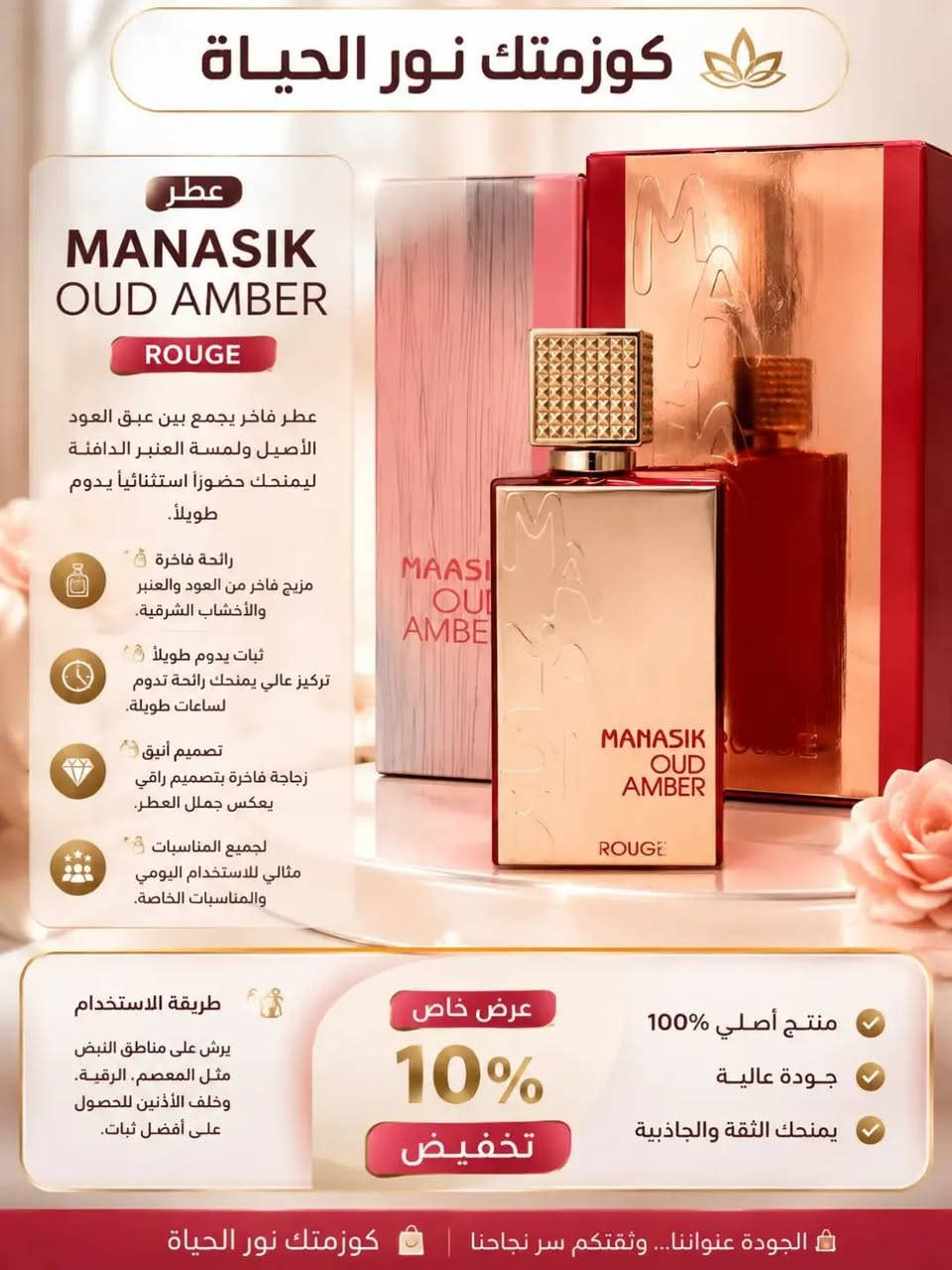 كوزمتك نور الحياة • مكياج يومي • عطور فاخرة