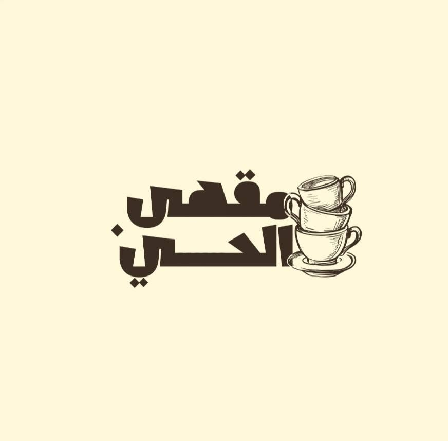 باكجات تصميم • لوغو وكارت ومنيو • بوستات انستا