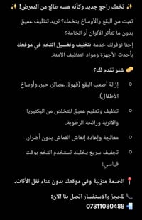 تنظيف التخم • إزالة البقع • تعقيم