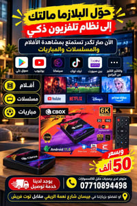 تحويل بلازما • تلفزيون ذكي • ميسان