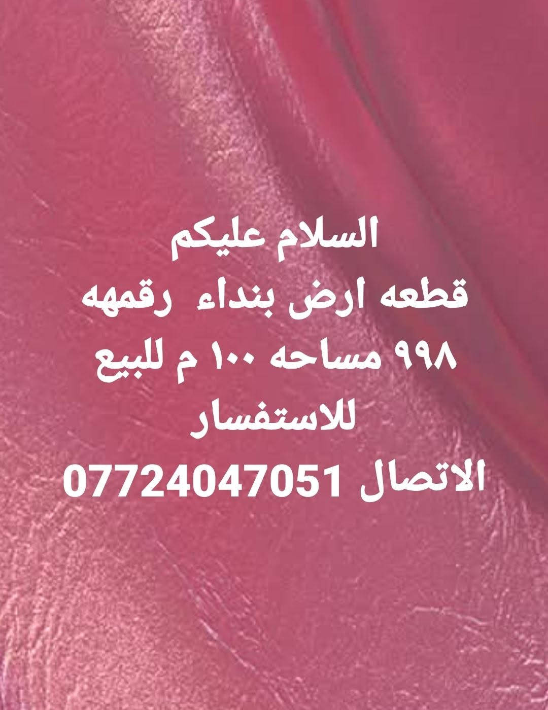 قطعة أرض • ٩٩٨ • ١٠٠م