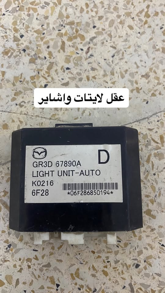 سلام عليكم شلعه كامله ضفيره داخليه وخارجيه وقاعده فيوزات نص عمر  ووياهن عقول شغاله  وغراض مال زوم 2007 
السعر 700 الف 
مكانهن بغداد 
#***********

نص مكتوب في الصور:
- جوزه بريك
- عقل لايتات واشاير
- فلنجات اماميه جديده
- جويتر مازدا 2007