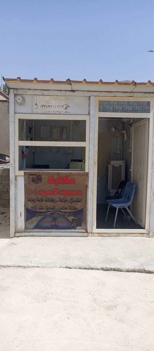 السلام عليكم للبيع مكتبة استنساخ مجازه  في محكمة جلولاء وذالك لعدم التفرغ . عمل جميع الوكالات وسحب الصور وطباعه وعقود الزواج  وكبس والدعاوي  للستفسار اتصل بالرقم ***********
