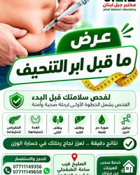 مختبر جبل لبنان • تحاليل ابر التنحيف • سحب منزلي
