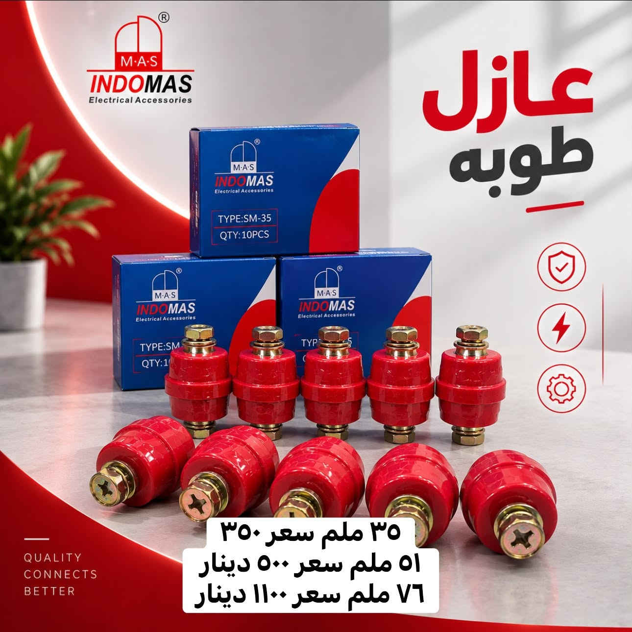 اندوماس • قاطع تحويل • قاطع ذكي واي فاي