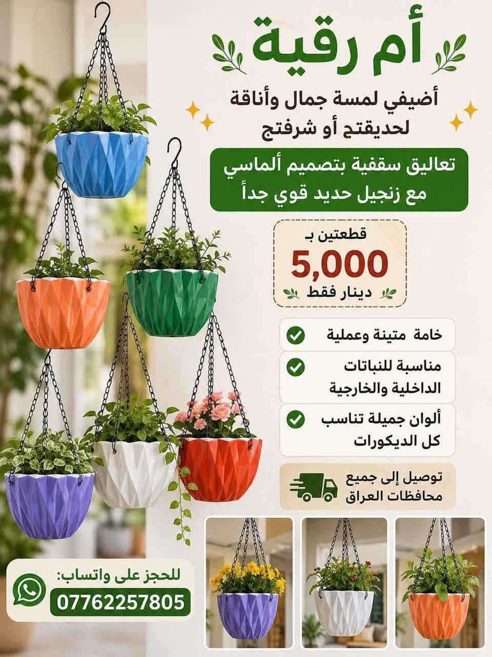 يتوفر لدينا جميع اكسسوارات نباتات 🕊️🐼🦊 توصيل كل محافظات العراق 🚕 
الزرع لعرض فقط 🪴 
 🦊🐼 
سارع لحجز كميه محدوده 🎊 
حجز على خاص ☎️
☎️***********📞
