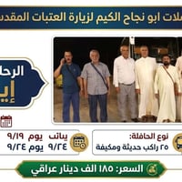 زيارة الإمام الرضا • قم ومشهد • فنادق ٤ نجوم