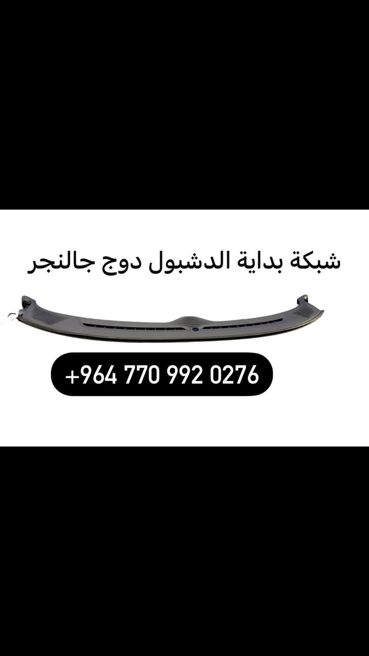 🚘🔥 مخزن عبود لتجارة الأدوات الاحتياطية للسيارات الأمريكية 🔥🚘
نوفر لكم الأدوات الاحتياطية لمجموعة من أشهر السيارات الأمريكية 🇺🇸

🔧 جالنجر | كمارو | جيب لاريدو | جيب رينيكيد

🎯 عروض خاصة وخصومات مميزة
📦 التوصيل متوفر
💯 جودة وأسعار منافسة

📞 للطلب والاستفسار:
***********

📍 مخزن عبود — وجهتكم لقطع غيار السيارات الأمريكية 🇺🇸�
