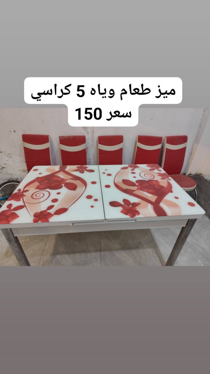 غسالات مستعملة • مكناسة كهربائية • طاولة طعام 5 كراسي