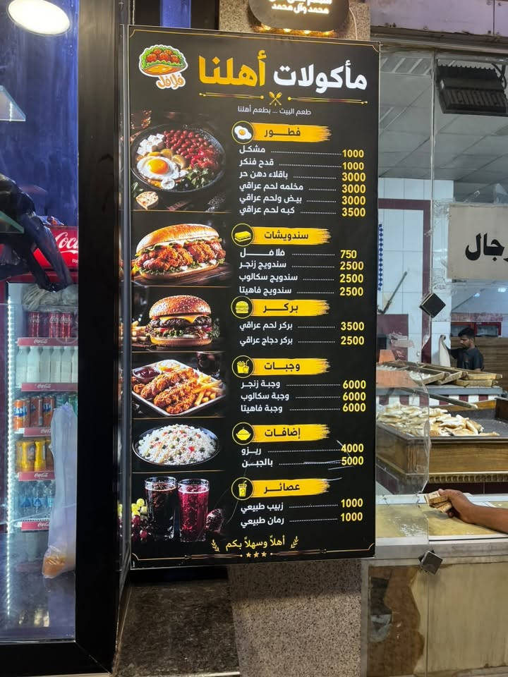 صباح الخير على الجميع
طبعا حبيت أفيد أهالي البياع الكرام 

تم افتتاح مطعم ومأكولات #أهلنا#

ما احجيلكم على طعم الفلافل الي يسووها 

والله الطعم رؤؤؤؤعه 

صدفه اخذت منهم فلافل 🥙 من رجعت للبيت انصدمت بالطعم مالتها كلش هشه وطيبه ومو بس فلافل 🥙 يسوون عدهم منيو أشكال بي.. والنظافه ما احجيلكم عليهاراح ترحون وتشوفون وإضافة لذلك اسلوبهم وأخلاقهم الطيبه وكلهم شباب خريجين وواصلين بس مع الاسف ما سنحتلهم الفرصه يشتغلون بشهاداتهم قررو يفتحون هيج مشروع رائع الله يوفقهم 

#مكانهم #البياع #شارع #13

قريب على معارض البياع الفرع الي بجهة تمثال الأسد #بصف أفران البركه كما موضح  بالفيديو.. وهذا رقم الحجز ***********

ربي #يوفقهم #ويرزقهم 🙏🌷

وهذا المنشور دعم لهم ولكل شاب خريج يريد ياكل لكمته بعرق جبينا 

تحياتنا لهم 🙏🌷
