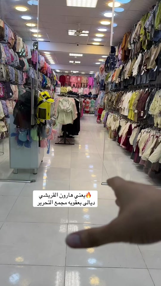 #الشعب_الصيني_ماله_حل😂😂 #العراق🇮🇶 #بغداد #ديالى #ملابس 

نص مكتوب في الصور:
- يعني هارون القريشي🔥
- ديالى بعقوبه مجمع التحرير