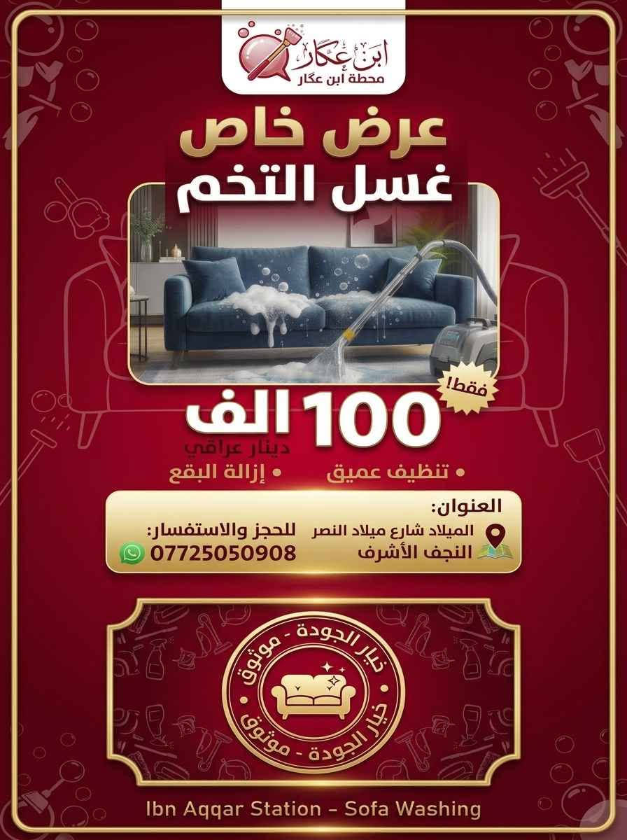 غسل التخم • تنظيف عميق • شارع ميلاد النصر