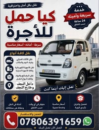 نقل أثاث • كيا حمل • داخل وخارج النجف