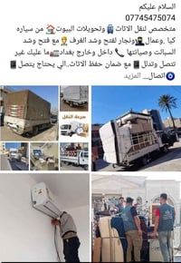 نقل اثاث • كنتر وبنگو • نقل بين المحافظات