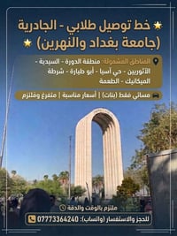 توصيل طلابي • مسائي بنات • الجادرية
