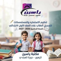 تسجيل الصف الأول • ٢٠٢٦-٢٠٢٧ • مواليد ٢٠٢٠-٢٠٢١