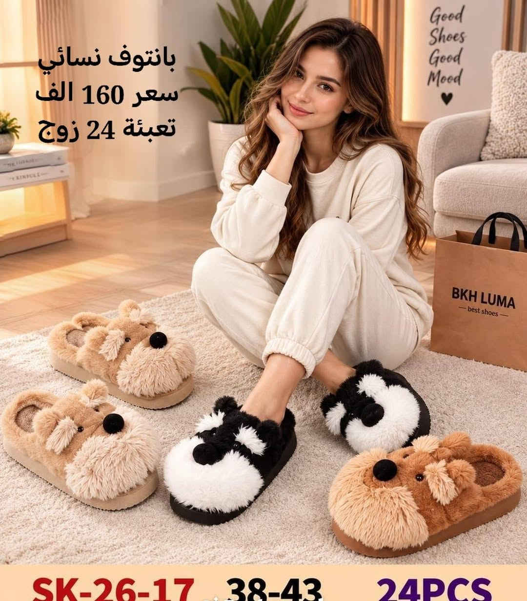 #جملة فقط ..لانتعامل بالمفرد مطلقآ 

#تم وصول الوجبة الجديدة والحصرية من أرقى الموديلات:
👉 [رجالي - نسائي - شبابي - ولادي - بناتي - أطفال]

🏷️ ملاحظة: الاسعار والتعبئة والقياسات مذكورة بالتفصيل داخل الصور 

🚛 بضاعتك مضمونة وتصلك مباشرة إلى باب محلك عبر خدمة التوصيل السريع.

#أجور عاصمة بغداد: 5,000 الاف

#أجور باقي المحافظات: 6,000 الاف

#الأسعار نهائية تماماً وغير قابلة للنقاش أو التخفيض.

#ملاحظة الحمولات الضخمة: يطبق سعر شحن إضافي في حال زاد الحجم عن 3 كارتون.

#عنوان المجمع : بغداد الشورجه الرصافي مقابل كراج الطوابق قرب وكاله رياض فرحان

#فحص الطلب بوجود المندوب قبل الاستلام 
الله يرزقڪ الجميع ❤️

💬 لإتمام الحجز: يسعدنا استقبال طلباتكم عبر رسائل الصفحة الرسمية.📲 

🔗 اشترك في قنواتنا لتشاهد الموديلات أولاً بأول:قناتنا على تلگرام: اضغط هنا
https://t.me/fursanalyaqut

قناة السبورتات  والاحذية لجميع القياسات 
https://t.me/AKiraq10

 للانضمام قناتنا على واتساب: اضغط هنا للمتابعة

https://whatsapp.com/channel/0029VbCJs9r23n3iAHN6i13Z

للانضمام لكروبنا واتساب : اضغط هنا للمتابعة

https://chat.whatsapp.com/HF4fLsOZCMHIQ9Lep93BJD?s=cl&p=a&ilr=1&amv=3

📱 للتواصل التجاري:
https://wa.me/9647707878933
https://wa.me/9647867635026

🛍 تصفح كل الكتلوج:
https://alfursan-jumla.netlify.app

زبائننا الأعزاء، نود إحاطتكم علماً بخصوص أجور التوصيل:

نود التأكيد على أن تكاليف الشحن والتوصيل يتم تحديدها وتحصيلها بالكامل من قِبل شركة التوصيل الخارجية التي نتعامل معها، وليست تابعة لمتجرنا.

نحن نحرص دائماً على اختيار شركات توفر لكم أفضل خدمة وبأقل الأسعار الممكنة،

 ونشكر لكم حسن تفهمكم وثقتكم بنا.

الفرسان.. الجودة التي  يستحقها عملاؤك! 🛡️

نص مكتوب في الصور:
- بانتوف نسائي
- سعر 160 الف
- تعبئة 24 زوج
- SK-26-16
- 38-43
- 24PCS
- الكعب ايفا
- EVA
- Good
- Shoes
- Mood
- بانتوف نسائي سعر 160 الف تعبئة 24 زوج SK-26-17 38-43 24PCS
- سعر 135 الف
- SK-26-6
- المقاسات
- سعر 150 الف
- SK-26-8 38-43 24PCS
- بانتوف نسائي سعر 130 الف تعبئة 24 زوج ZSK-43 38-43 24PCS