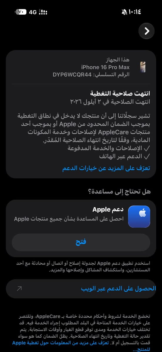 ايفون 16 برو ماكس ضمان وكاله Z/A
ذاكرة 256 بطاريه٩٧

جهاز لامفتوح ولا مصلح وين ميعجبك افحص على حاسبه كله نورمال 

وتر بروف ملحقات كامله 

السعر مليون و450الف اقوى سعر 

العنوان كركوك قضاء الحويجه 
***********

نص مكتوب في الصور:
- حالة البطارية
- عادية
- تعمل بطارية iPhone هذه على النحو المتوقع. حول البطارية والضمان...
- الحد الأقصى للقدرة
- ٩٧٪
- هذا قياس لقدرة البطارية مقارنة بقدرتها عندما كانت جديدة. قد تتسبب القدرة المنخفضة بتقليل ساعات الاستخدام بين عملية الشحن والأخرى.
- عدد الدورات
- ٢٢٧
- هذا هو عدد مرات استهلاك iPhone لقدرة البطارية. معرفة المزيد...
- تاريخ التصنيع
- شباط ٢٠٢٥
- أول استخدام
- أيلول ٢٠٢٥
- حول الاسم < iPhone إصدار iOS < 27.0.1 اسم الطراز iPhone 16 Pro Max رقم الطراز MYTM3ZA/A الرقم التسلسلي الأغاني الفيديوهات ٢٠٧ الصور ٢,١٩٨ التطبيقات ٢٦ السعة ٢٥٦ غ.ب. متوفرة ١٩٤,٨٧ غ.ب. عنوان Wi-Fi 60:81:10:3A:66:75 Bluetooth 60:81:10:2F:B6:40 البرنامج الثابت للمودم 3.02.02
- هذا الجهاز
- iPhone 16 Pro Max
- الرقم التسلسلي: DYP6WCQR44
- انتهت صلاحية التغطية
- انتهت الصلاحية في ٢ أيلول ٢٠٢٦
- تشير سجلاتنا إلى أن منتجك لا يدخل في نطاق التغطية بموجب الضمان المحدود من Apple أو بموجب أحد منتجات AppleCare لإصلاحات وخدمة المكونات المادية، وفقًا لتاريخ انتهاء الصلاحية المقدر.
- ✓ الإصلاحات والخدمة المدفوعة
- ✓ الدعم عبر الهاتف
- تعرّف على المزيد عن خيارات الدعم
- هل تحتاج إلى مساعدة؟
- دعم Apple
- احصل على المساعدة بشأن جميع منتجات Apple
- فتح
- استخدم تطبيق دعم Apple لجدولة إصلاح أو اتصال أو محادثة مع أحد المستشارين، واستكشاف المشاكل وإصلاحها والمزيد.
- الحصول على الدعم عبر الويب
- تخضع الخدمة لشروط وأحكام محددة خاصة بـ AppleCare، وتقتصر على خيارات الخدمة المتاحة في البلد المطلوب إجراء الخدمة فيه. قد تختلف خيارات الخدمة ومدى توفر قطع الغيار وأوقات الاستجابة. يتم تقدير حالة التغطية وتاريخ انتهاء الصلاحية. يظل الضمان كما هو سواء قمت بالتسجيل أم لا. تعرّف على مزيد من المعلومات حول تغطية Apple للمنتج...