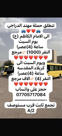 حملة مهند الدراجي • الامام الكاظم • كربلاء المقدسة