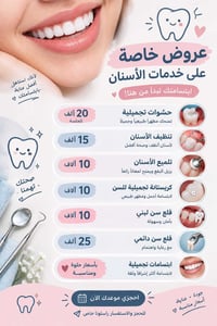 خدمات أسنان • حشوات تجميلية • تنظيف أسنان