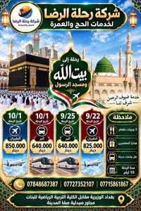 عمرة • طيران • بغداد الوزيرية