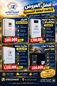 طاقة شمسية • إنفيرتر ٦٫٦ كيلو • ضمان ٥ سنوات